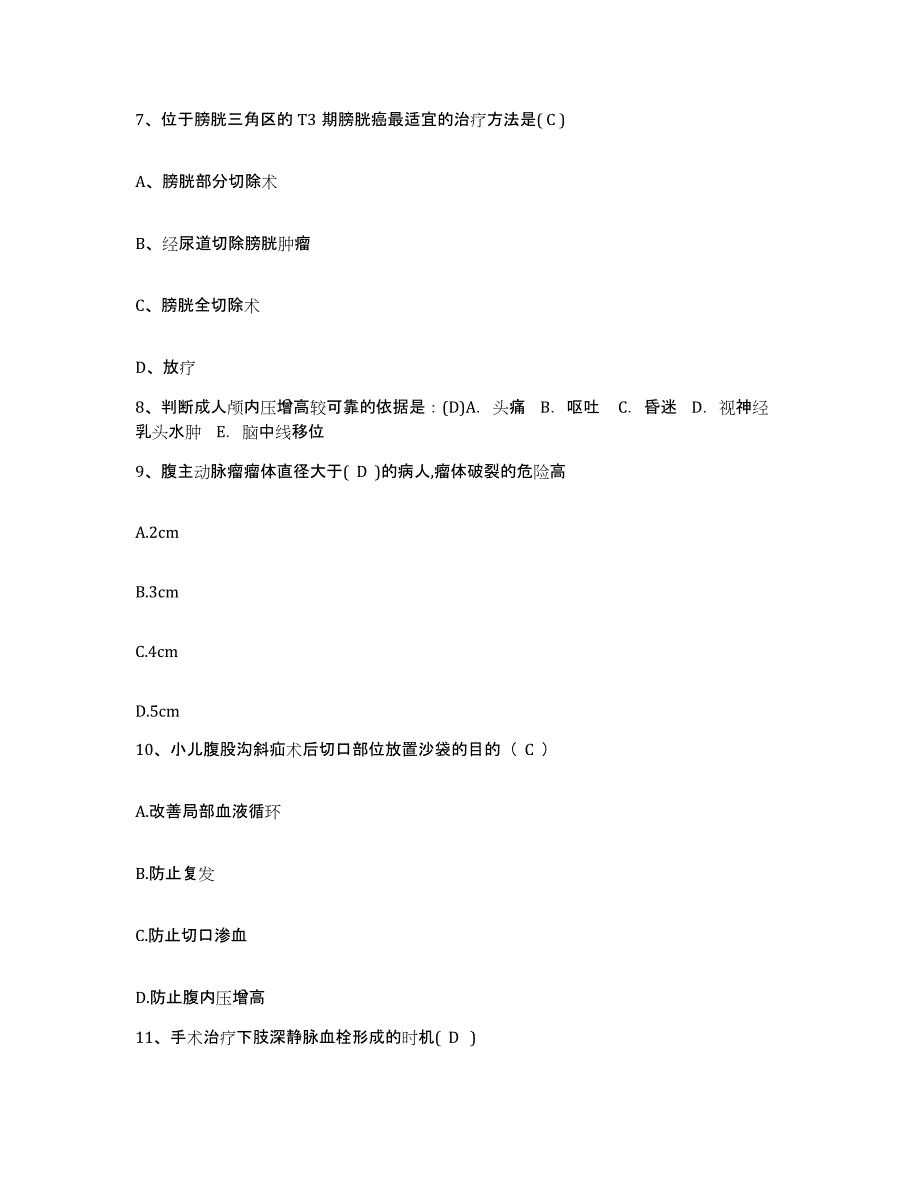 备考2025北京市朝阳区来广营医院护士招聘综合练习试卷B卷附答案_第3页