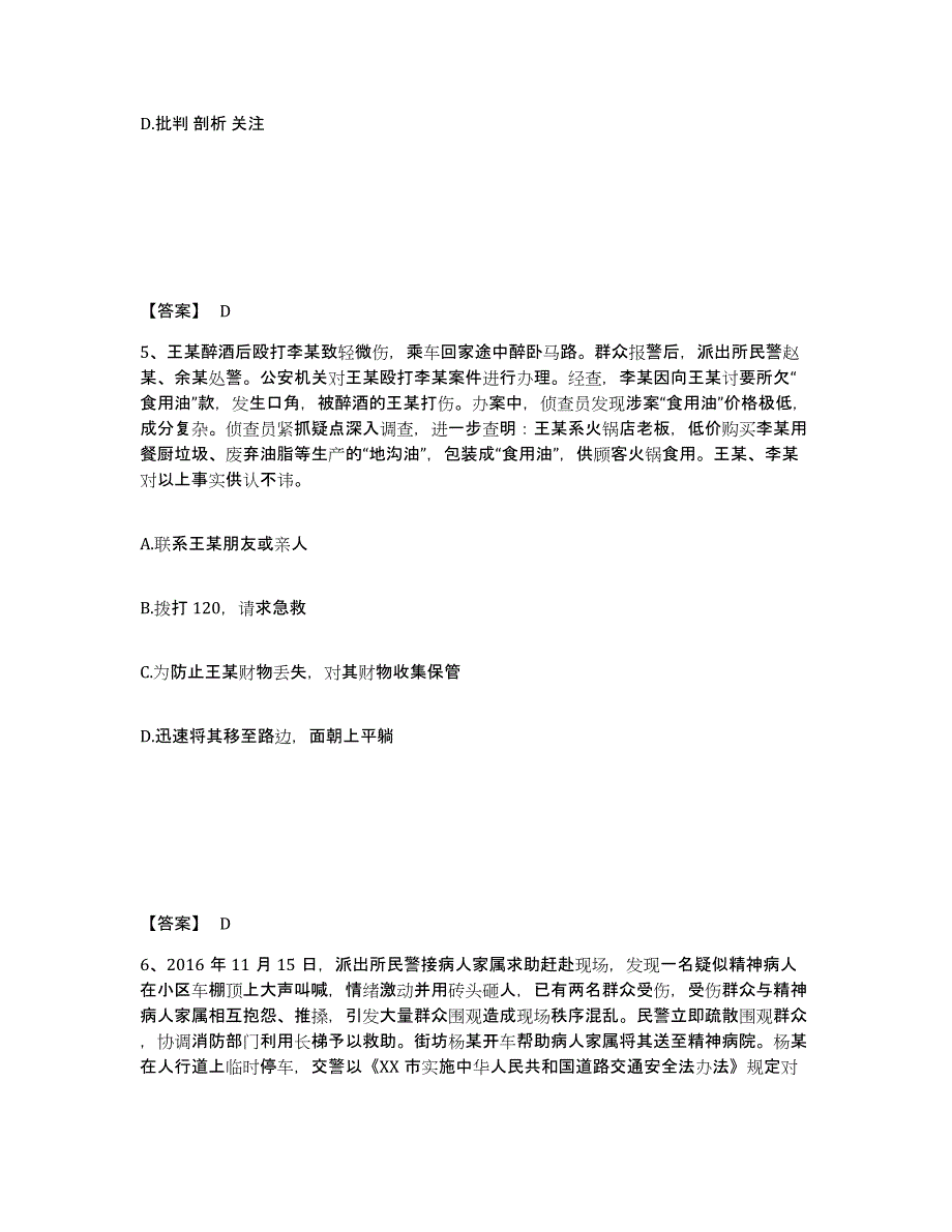 备考2025重庆市公安警务辅助人员招聘题库与答案_第3页