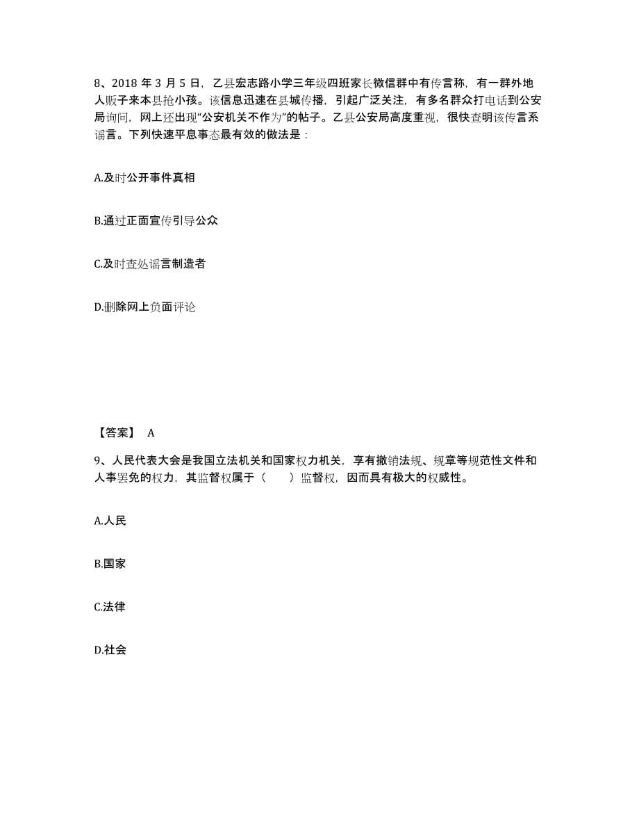 备考2025重庆市公安警务辅助人员招聘题库与答案_第5页