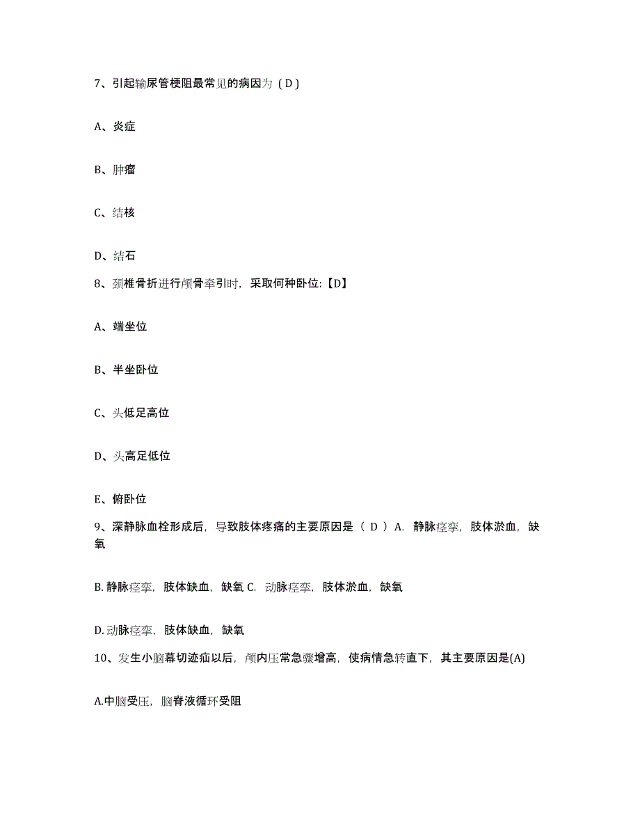 备考2025内蒙古包头市东河区中医院护士招聘强化训练试卷A卷附答案_第3页