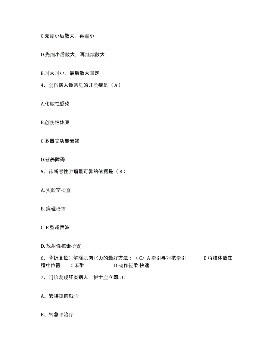 备考2025安徽省合肥市中医肿瘤医院护士招聘押题练习试卷A卷附答案_第2页