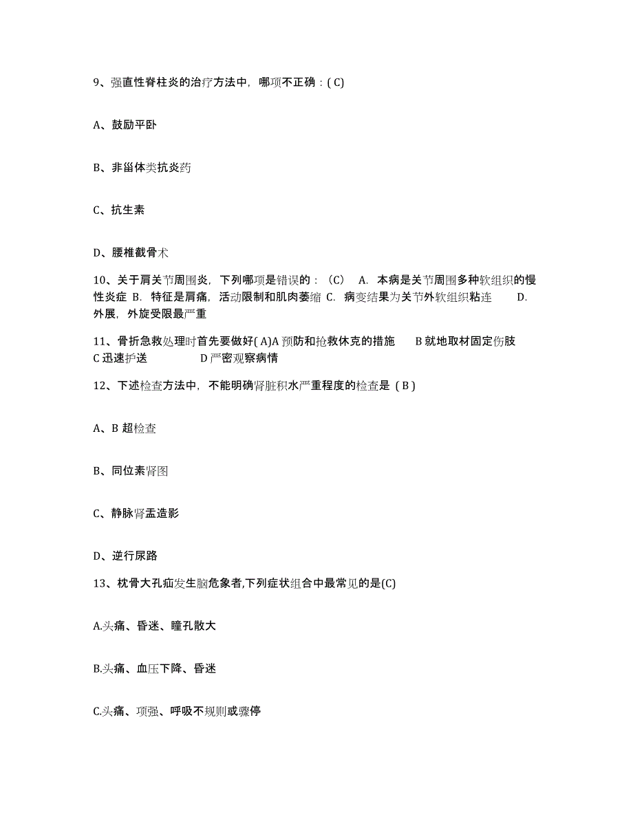 备考2025北京市宣武区椿树医院护士招聘模拟考试试卷A卷含答案_第3页