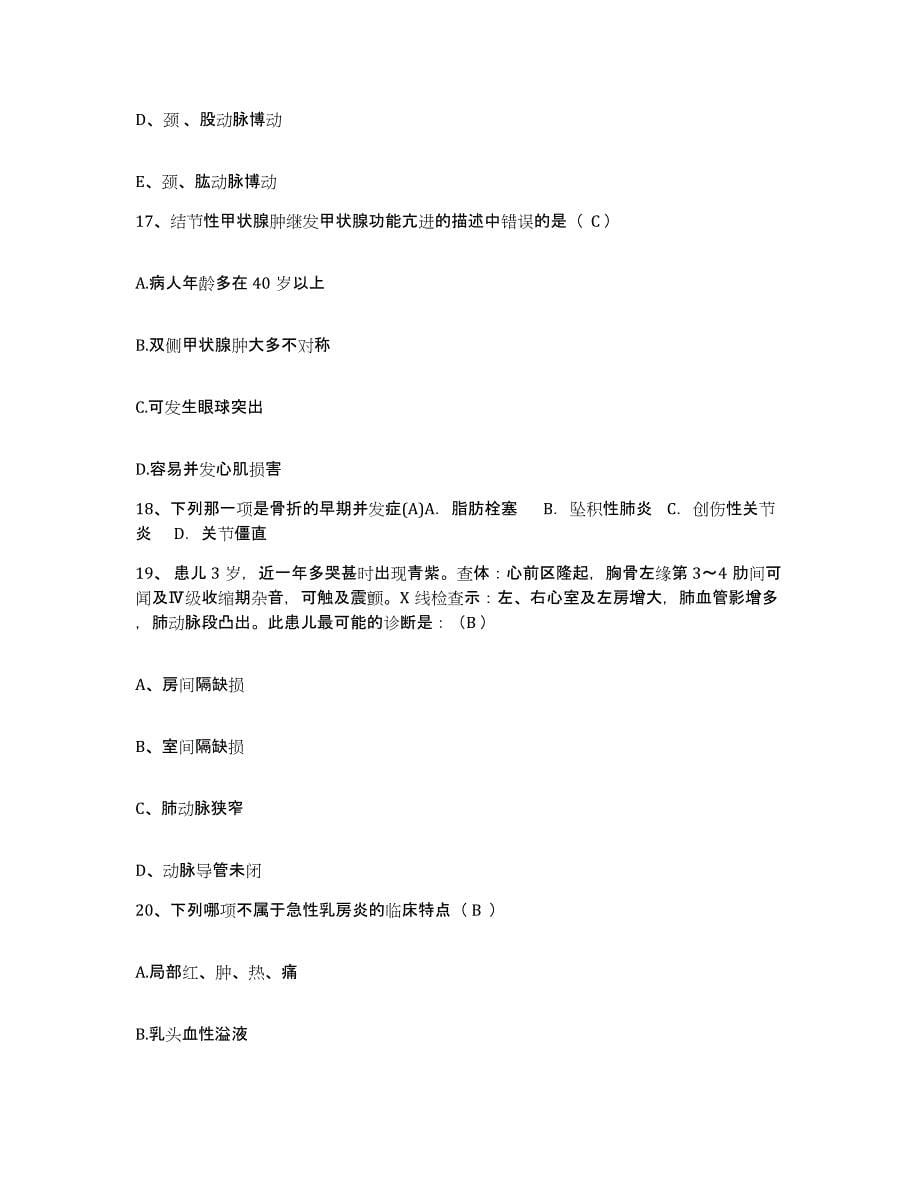 备考2025北京市宣武区椿树医院护士招聘模拟考试试卷A卷含答案_第5页