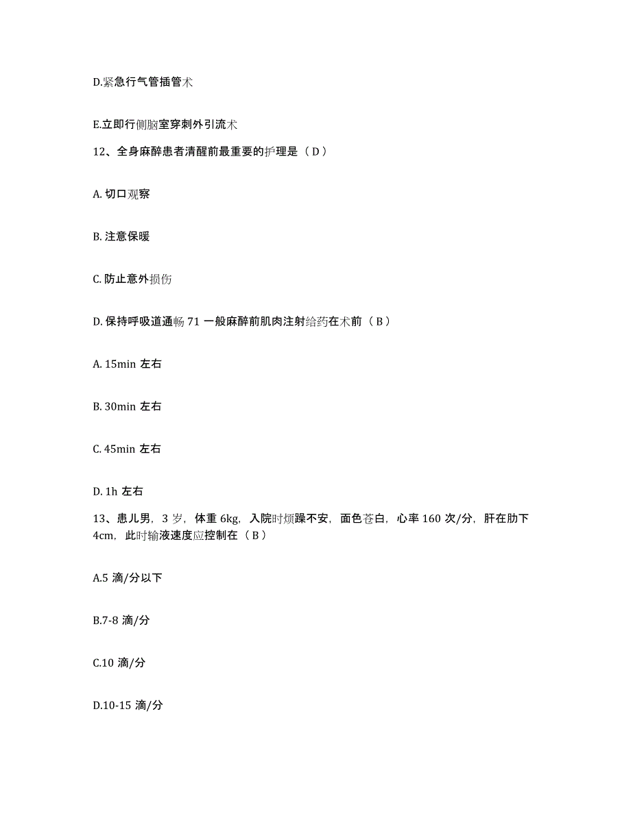 备考2025安徽省亳州市华佗中医院护士招聘考前自测题及答案_第4页