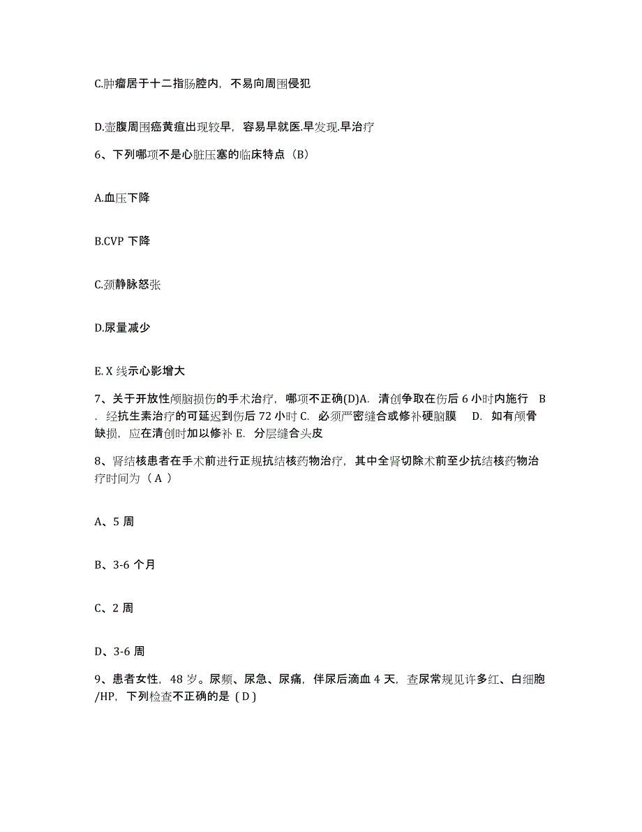 备考2025内蒙古胸科医院(结核病医院)护士招聘通关题库(附带答案)_第2页