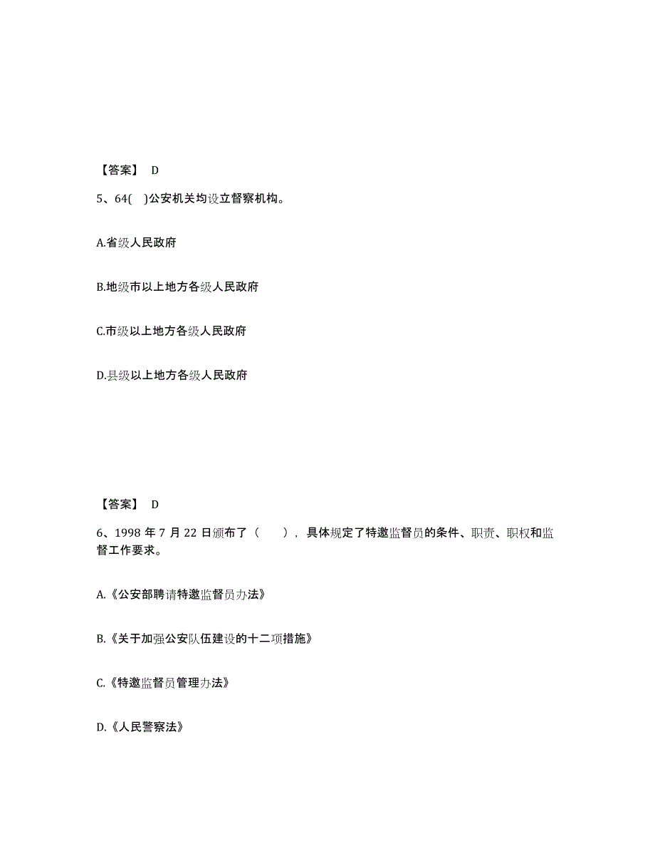 备考2025湖北省黄石市铁山区公安警务辅助人员招聘真题附答案_第3页