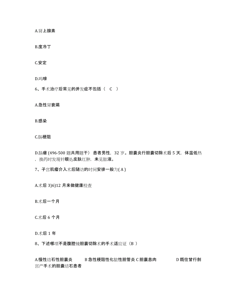 备考2025安徽省蚌埠市商业职工医院护士招聘题库附答案（典型题）_第2页