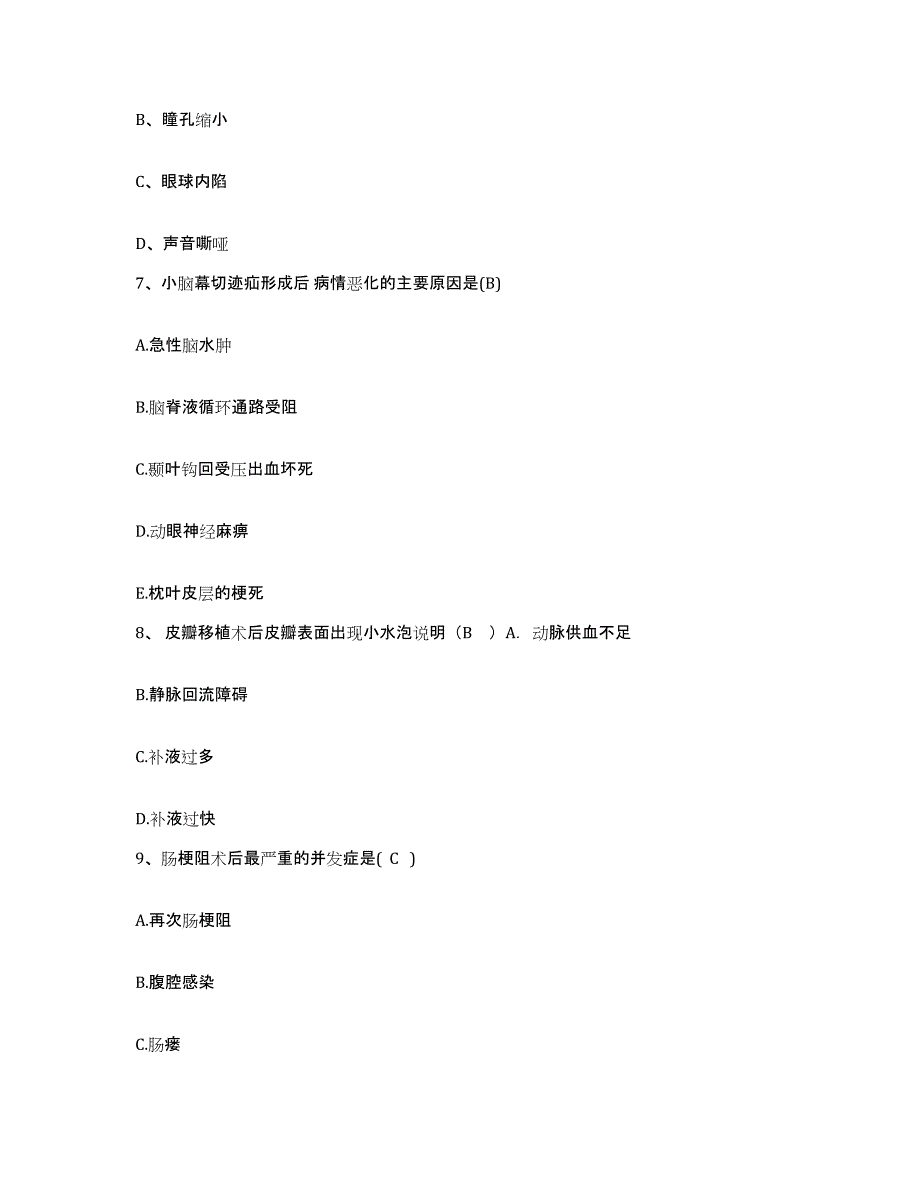 备考2025广东省东莞市宏远职工医院护士招聘真题练习试卷B卷附答案_第3页