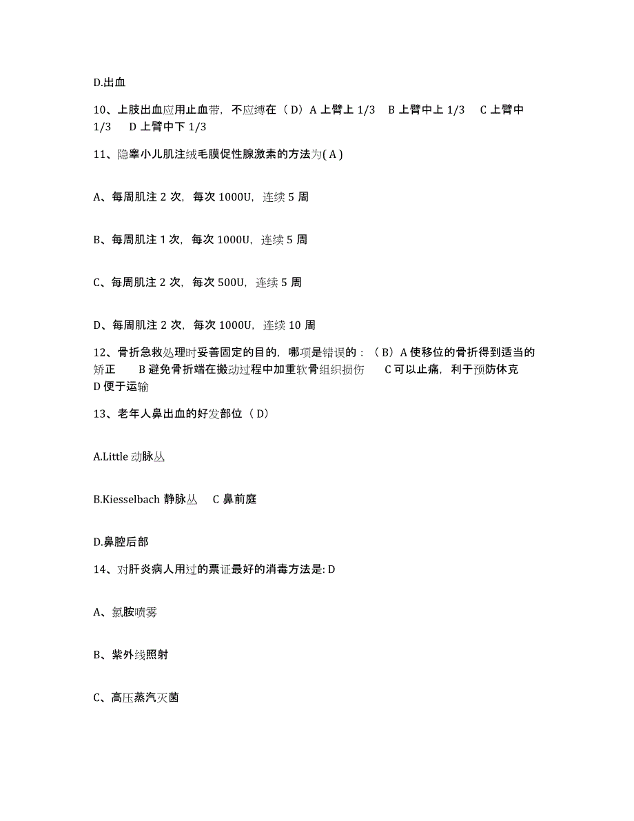 备考2025广东省东莞市宏远职工医院护士招聘真题练习试卷B卷附答案_第4页