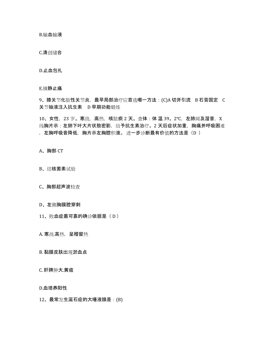 备考2025内蒙古包头市昆都伦区第二医院护士招聘题库附答案（典型题）_第3页