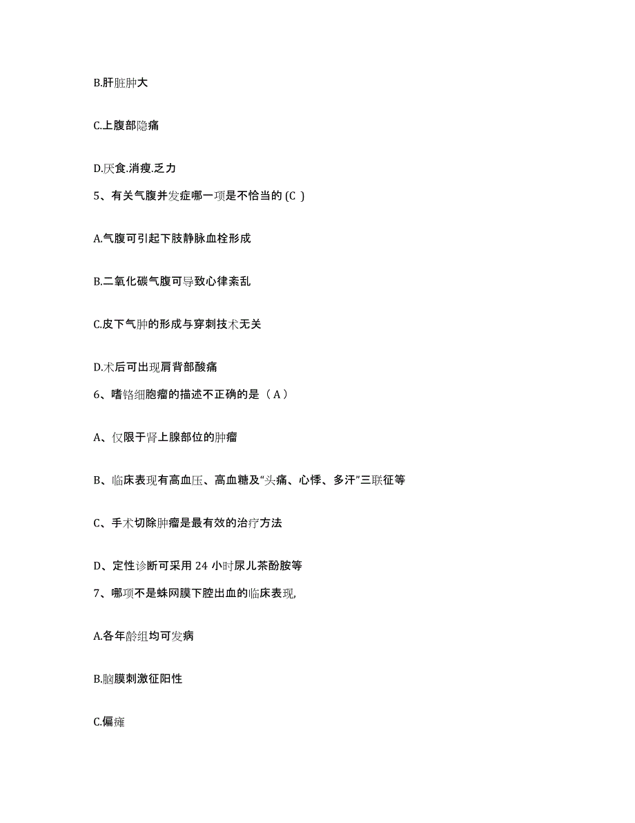 备考2025安徽省宿州市宿县地区人民医院护士招聘高分题库附答案_第2页