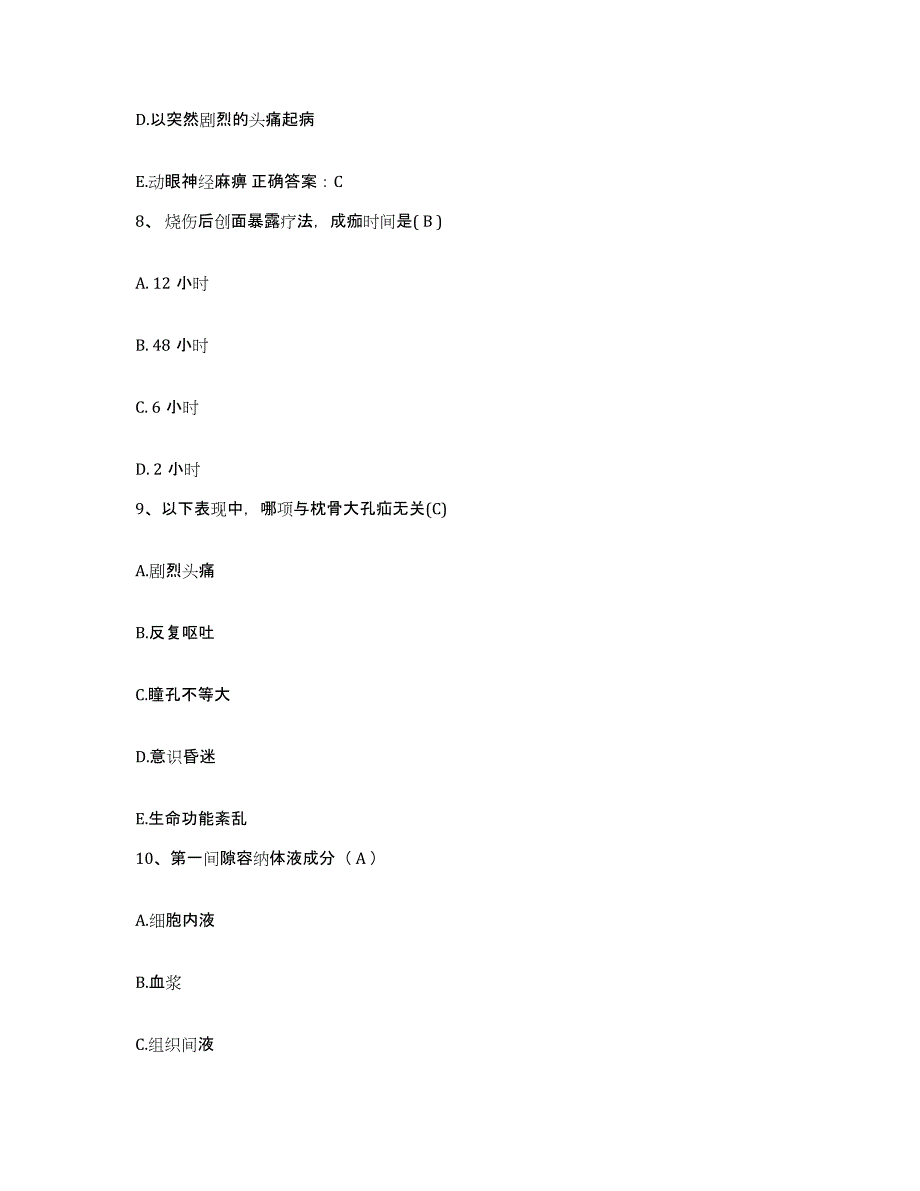 备考2025安徽省宿州市宿县地区人民医院护士招聘高分题库附答案_第3页