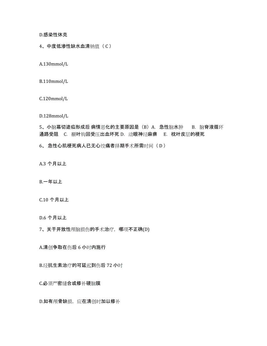 备考2025安徽省怀宁县第二人民医院护士招聘题库附答案（基础题）_第2页