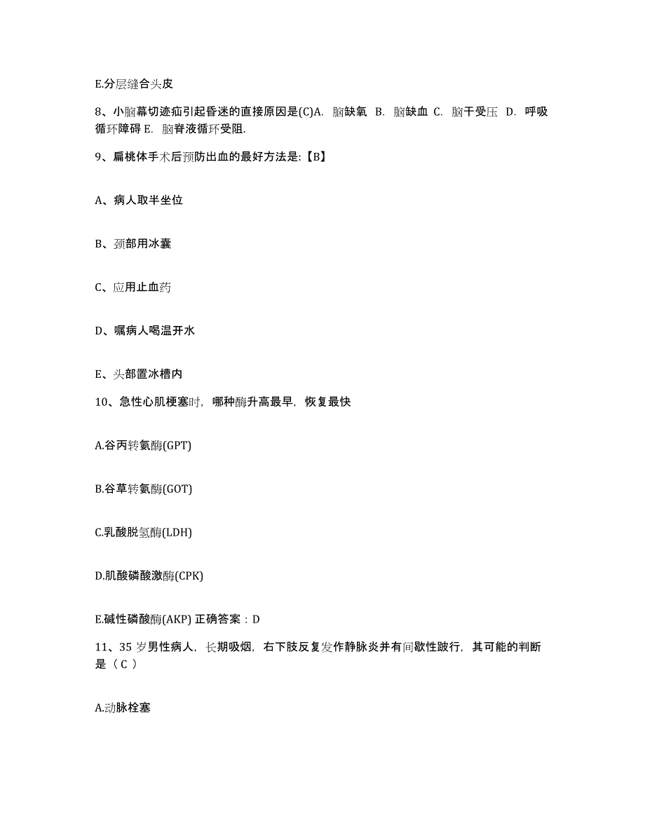 备考2025安徽省怀宁县第二人民医院护士招聘题库附答案（基础题）_第3页