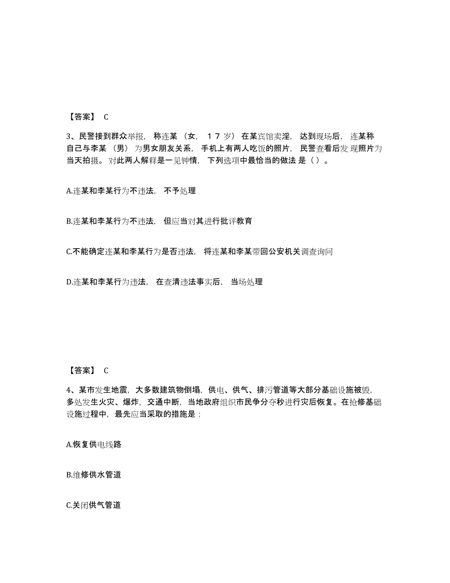 备考2025重庆市公安警务辅助人员招聘能力检测试卷B卷附答案_第2页