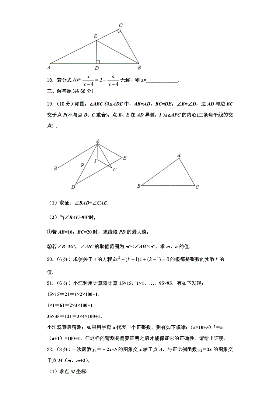 2025届枣庄市数学八年级第一学期期末监测试题含解析_第4页