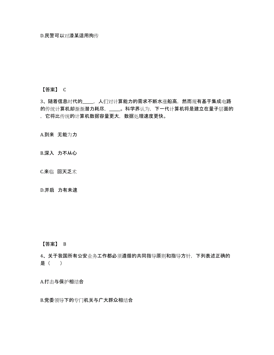 备考2025河南省新乡市长垣县公安警务辅助人员招聘全真模拟考试试卷A卷含答案_第2页