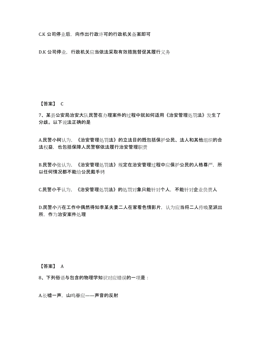 备考2025河南省新乡市长垣县公安警务辅助人员招聘全真模拟考试试卷A卷含答案_第4页