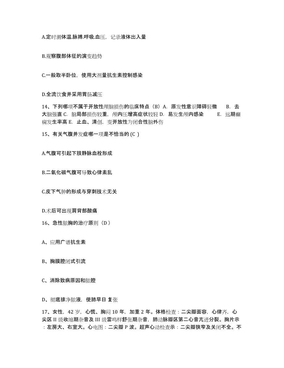 备考2025广东省从化市人民医院护士招聘每日一练试卷A卷含答案_第5页