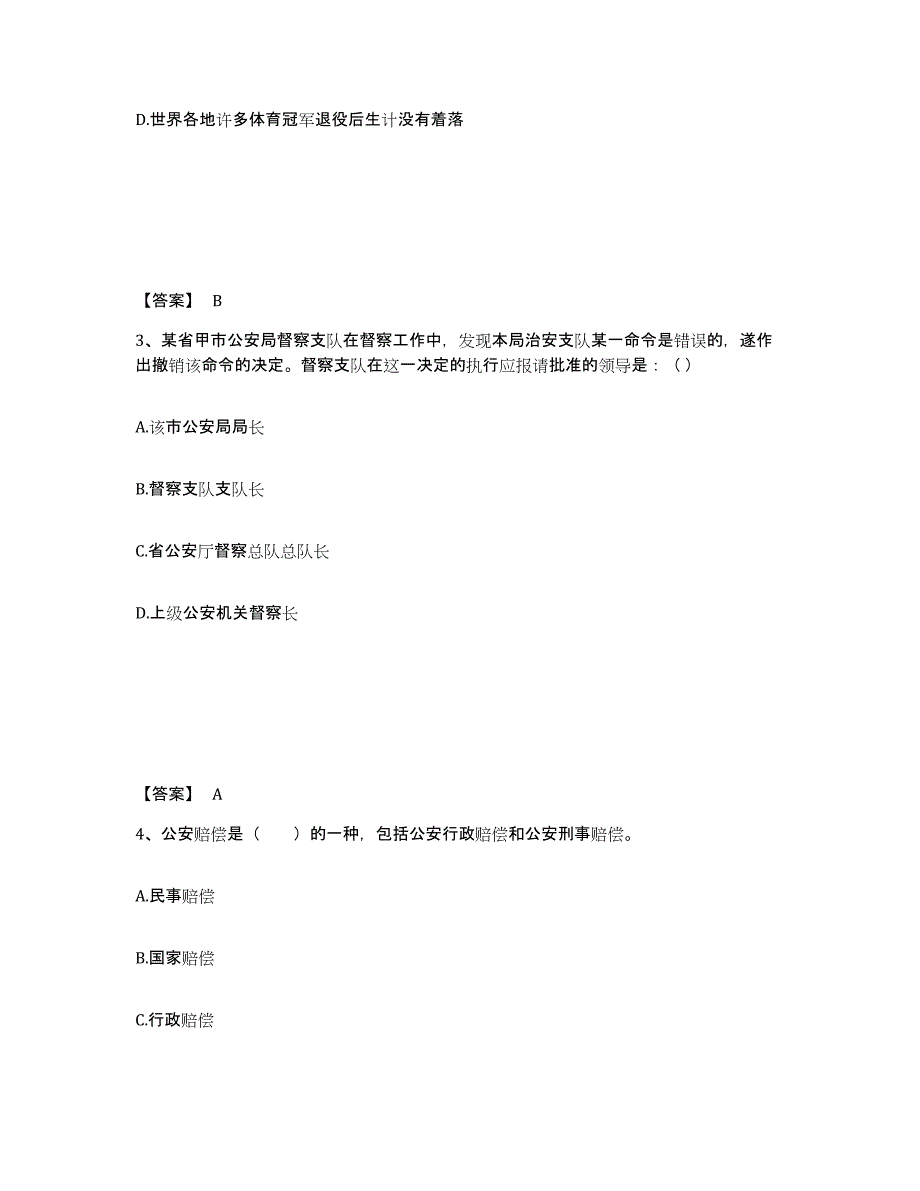 备考2025湖北省孝感市公安警务辅助人员招聘能力检测试卷A卷附答案_第2页