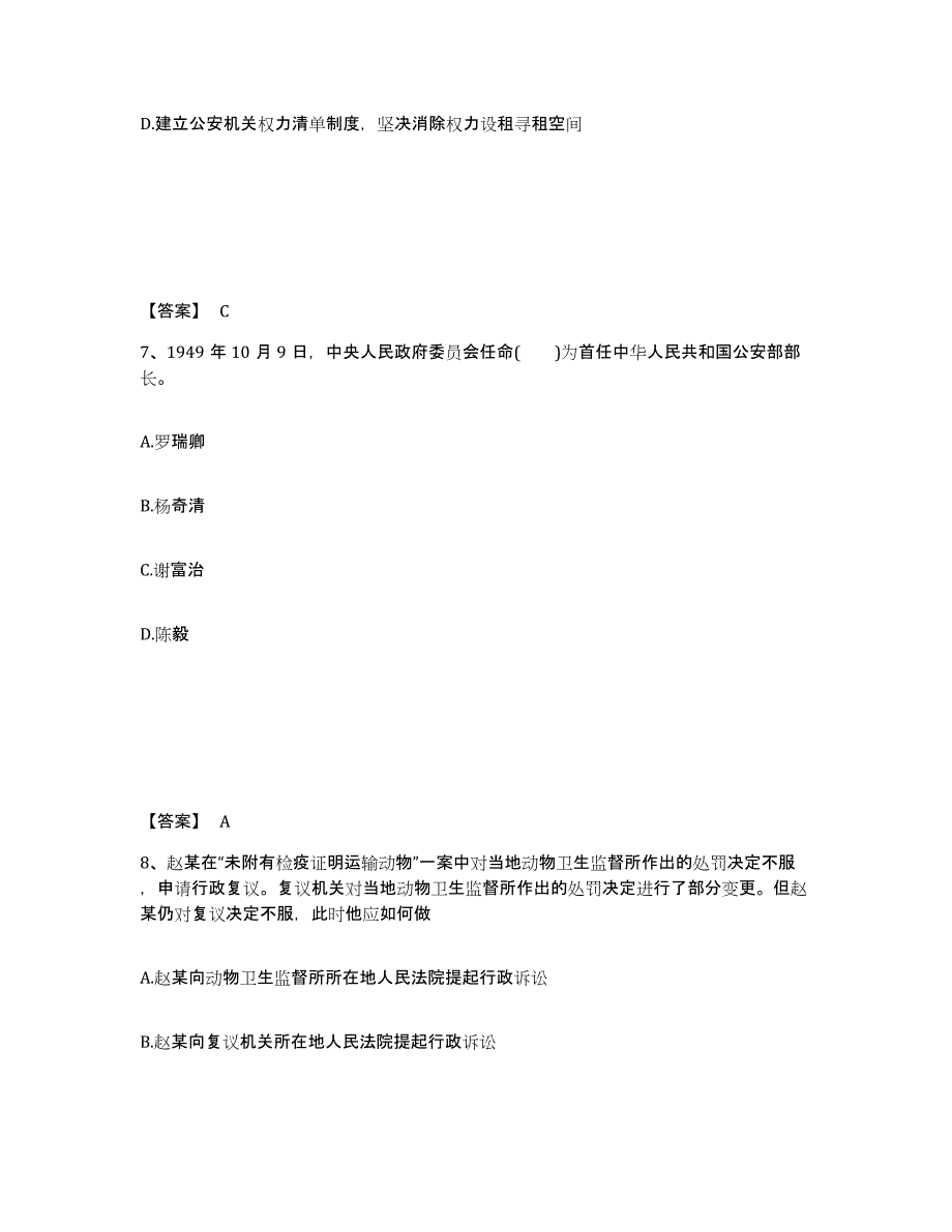 备考2025湖北省孝感市公安警务辅助人员招聘能力检测试卷A卷附答案_第4页