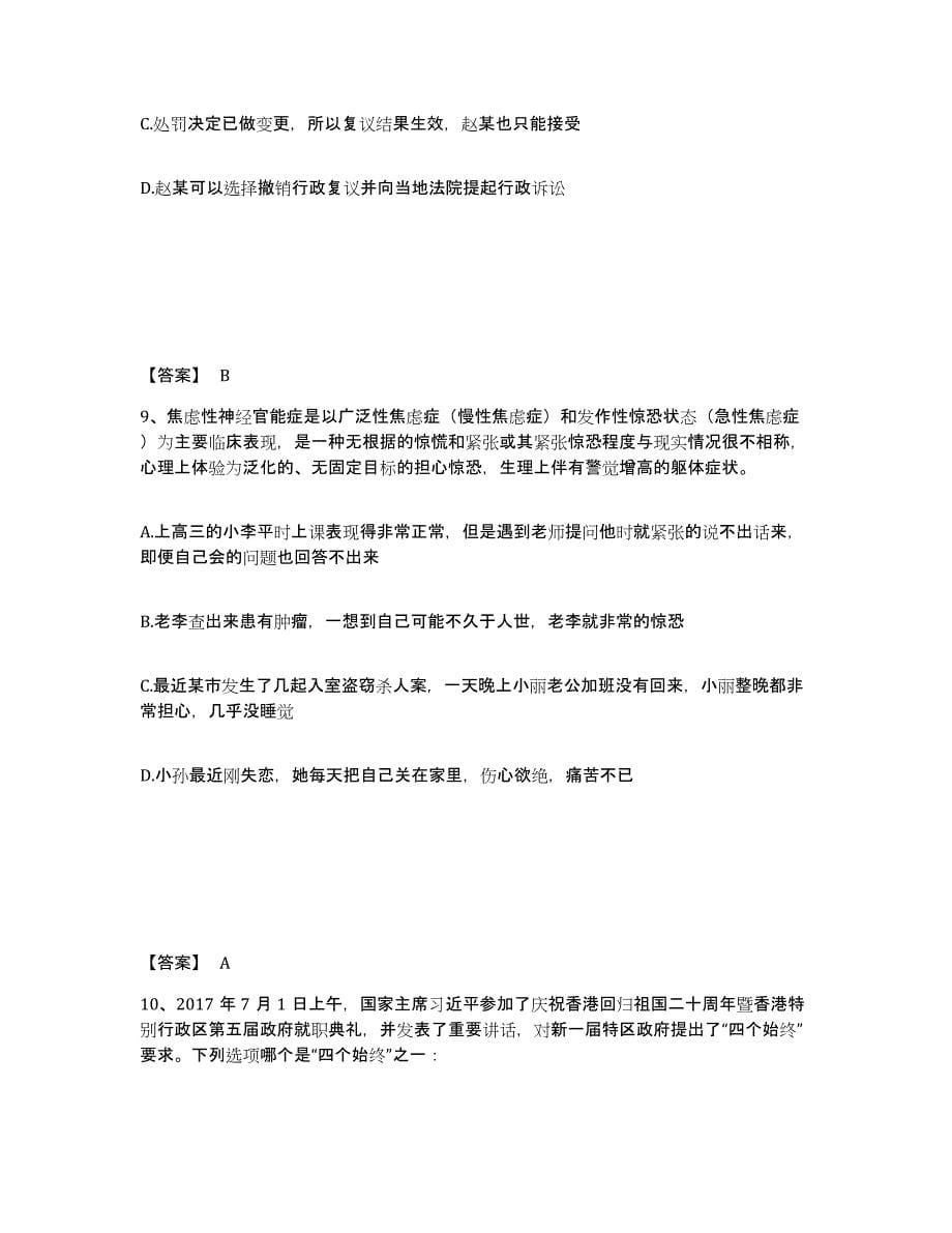 备考2025湖北省孝感市公安警务辅助人员招聘能力检测试卷A卷附答案_第5页