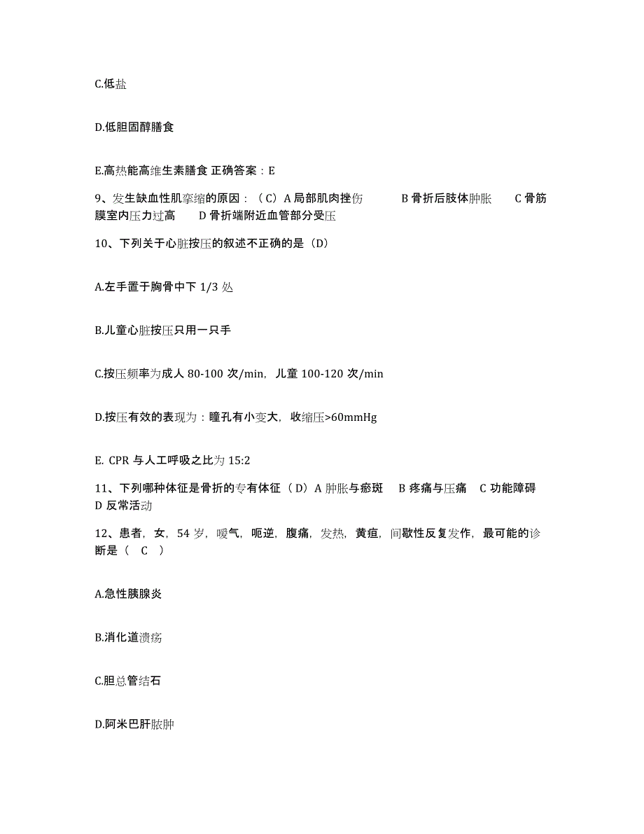 备考2025广东省南海市杏市医院护士招聘通关题库(附答案)_第3页