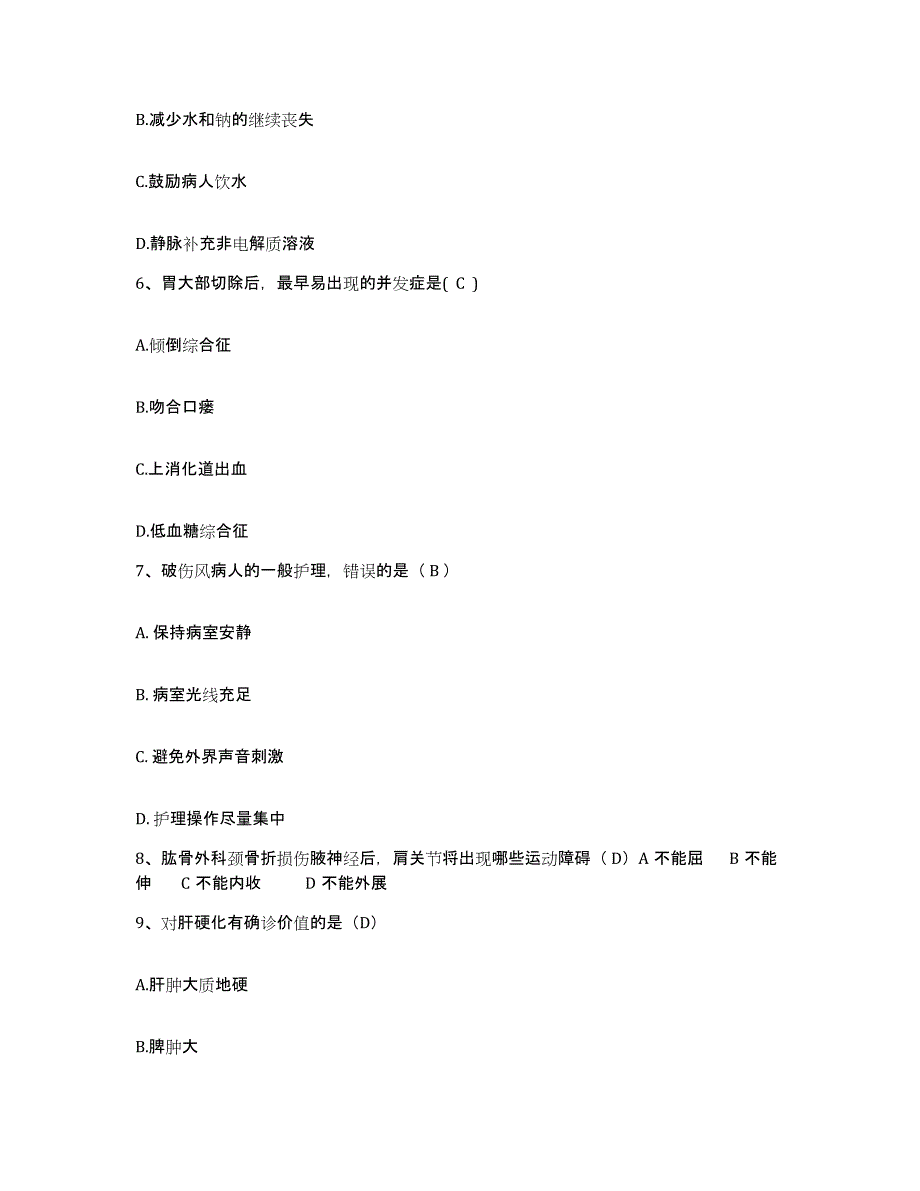 备考2025安徽省铜陵市公安医院护士招聘自我检测试卷A卷附答案_第2页