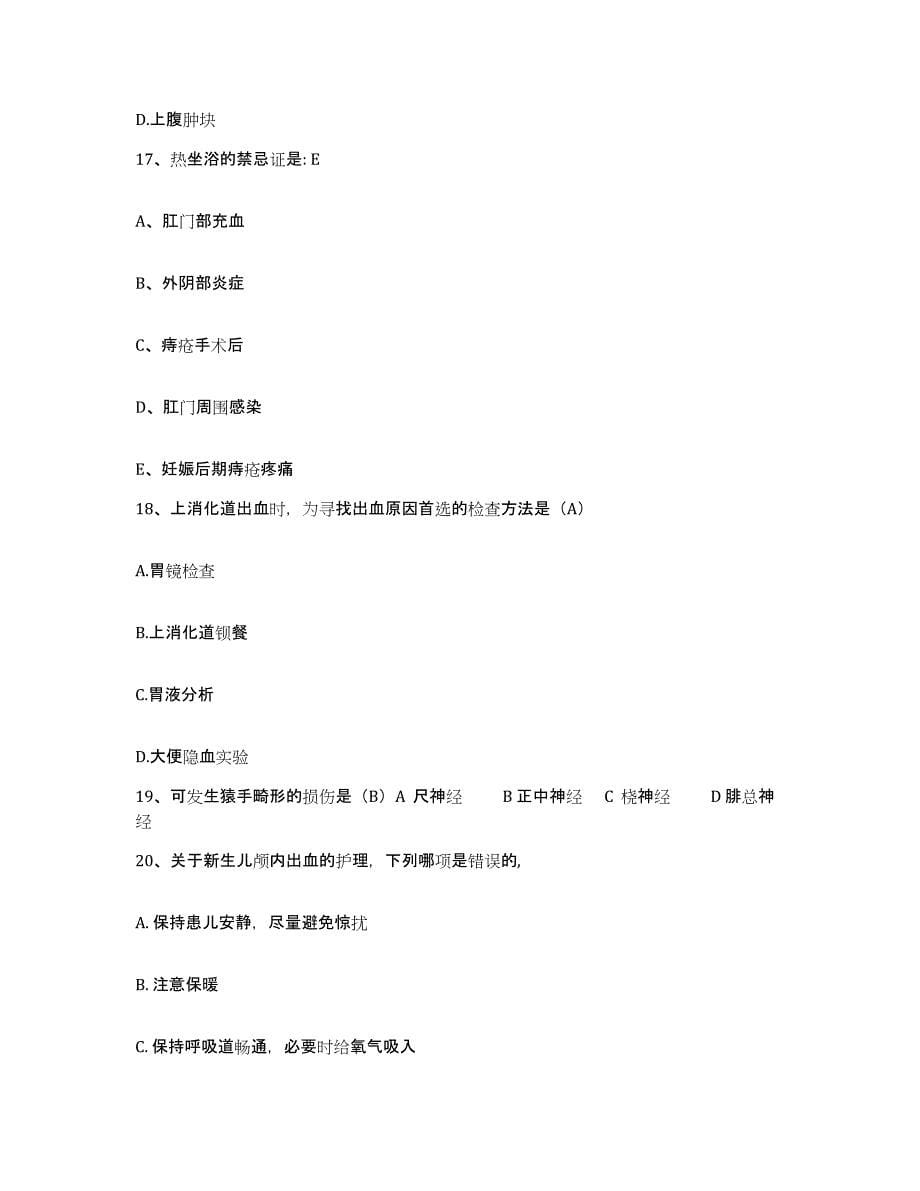 备考2025安徽省铜陵市公安医院护士招聘自我检测试卷A卷附答案_第5页