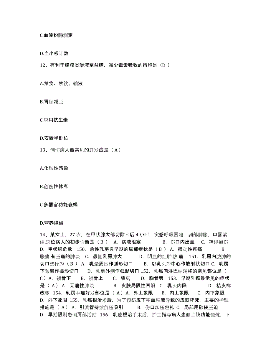 备考2025宁夏盐池县中医院护士招聘自测提分题库加答案_第4页