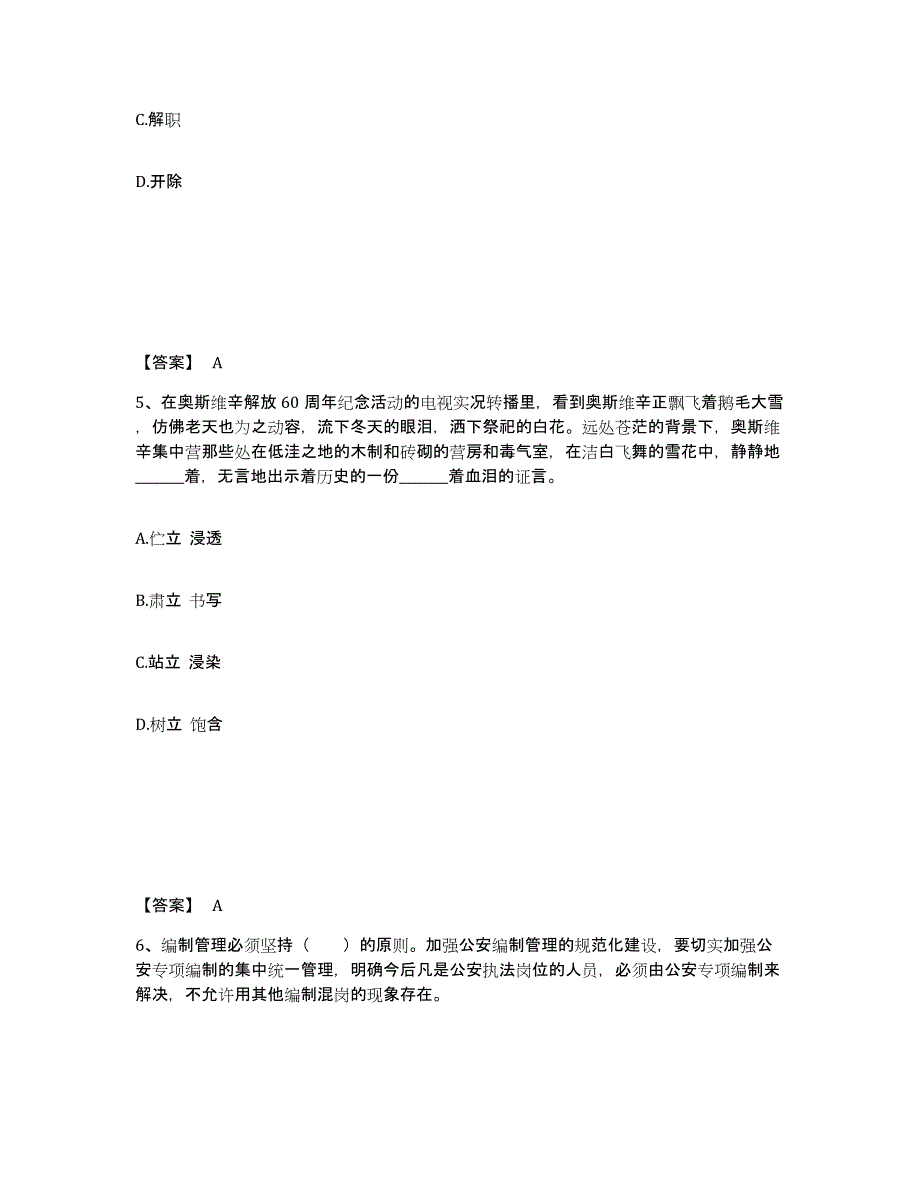 备考2025湖北省武汉市汉南区公安警务辅助人员招聘模考预测题库(夺冠系列)_第3页