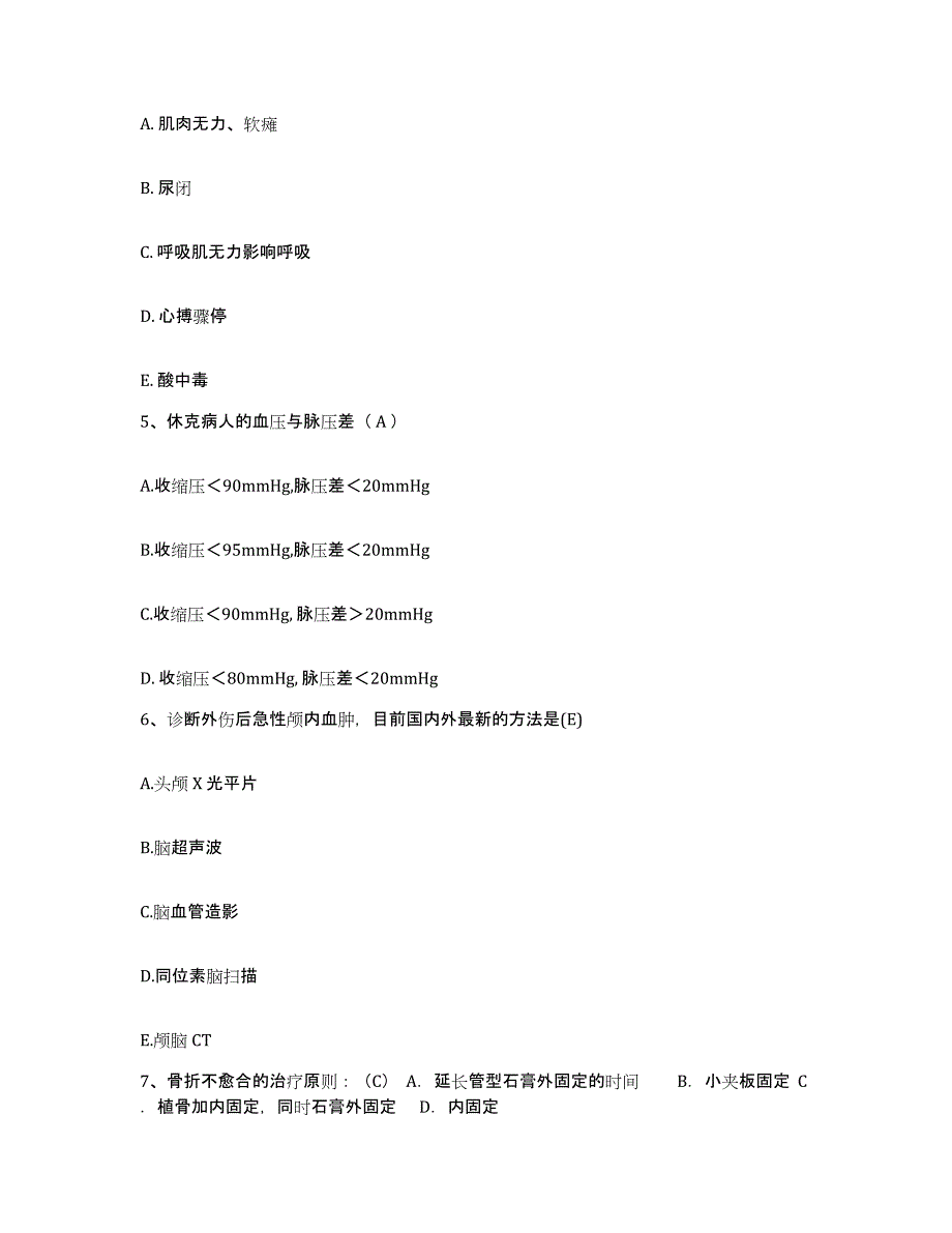 备考2025广东省中山市东区医院护士招聘基础试题库和答案要点_第2页