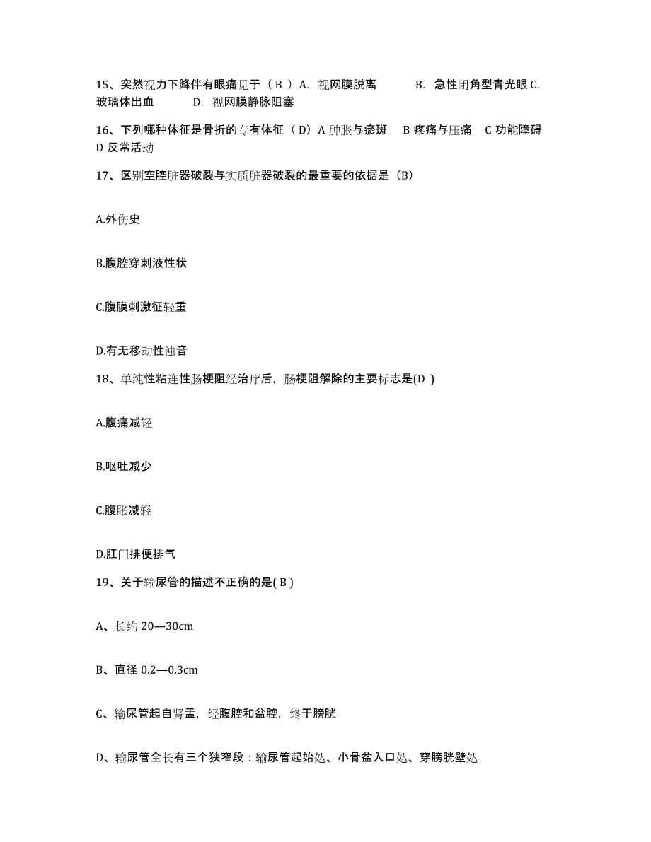 备考2025广东省中山市东区医院护士招聘基础试题库和答案要点_第5页