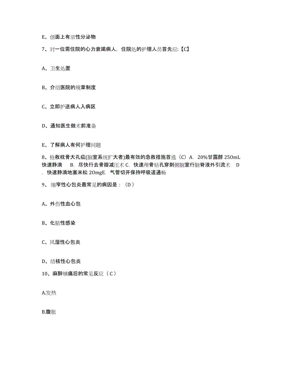 备考2025内蒙古东乌旗蒙医医院护士招聘每日一练试卷A卷含答案_第3页