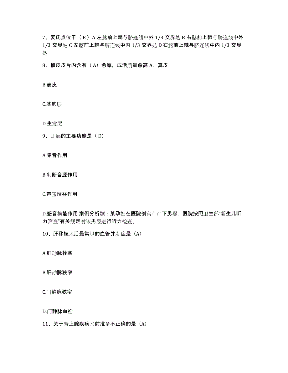 备考2025内蒙古赤峰市红山区医院护士招聘模拟考试试卷A卷含答案_第3页