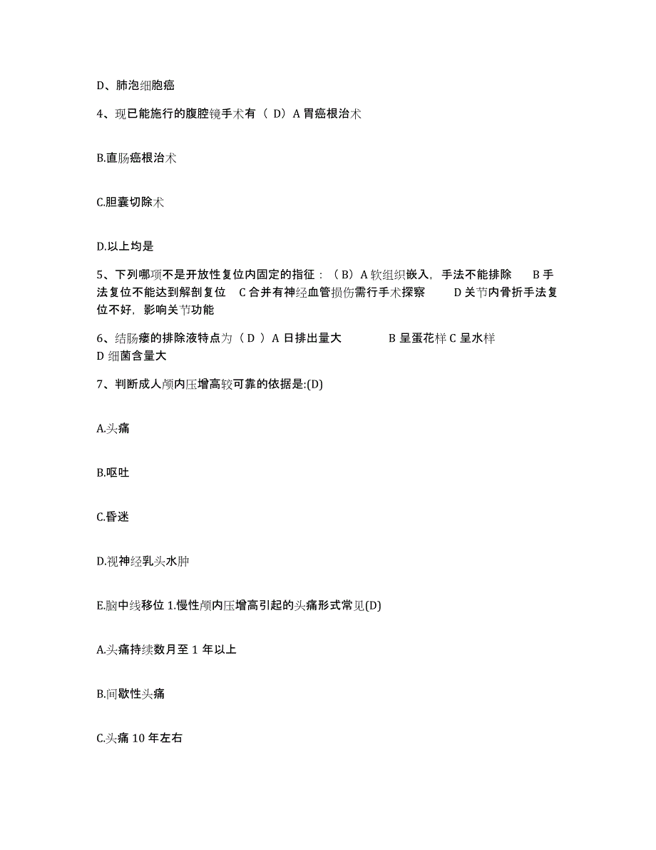 备考2025北京市海淀区京华医院护士招聘能力提升试卷A卷附答案_第2页