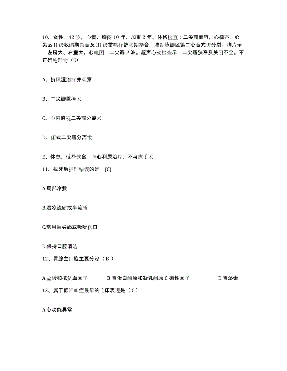 备考2025安徽省淮南市交通医院护士招聘题库练习试卷B卷附答案_第4页