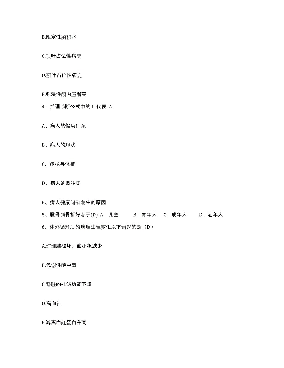 备考2025广东省仁化县人民医院护士招聘题库练习试卷B卷附答案_第2页