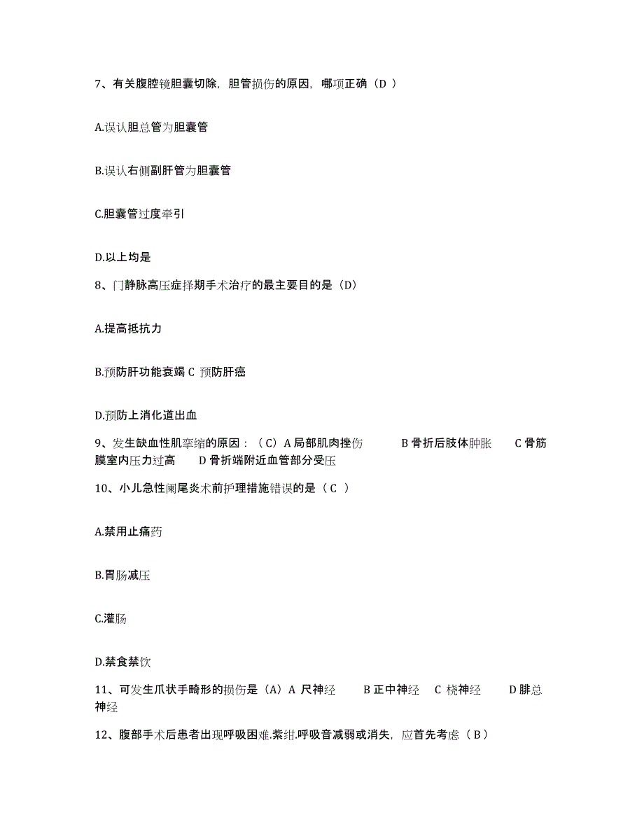 备考2025广东省仁化县人民医院护士招聘题库练习试卷B卷附答案_第3页