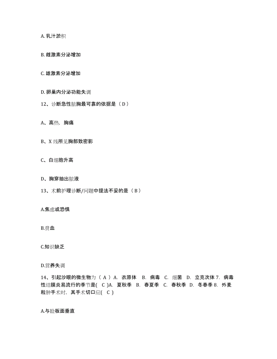 备考2025北京市大兴区人民医院护士招聘考前练习题及答案_第4页