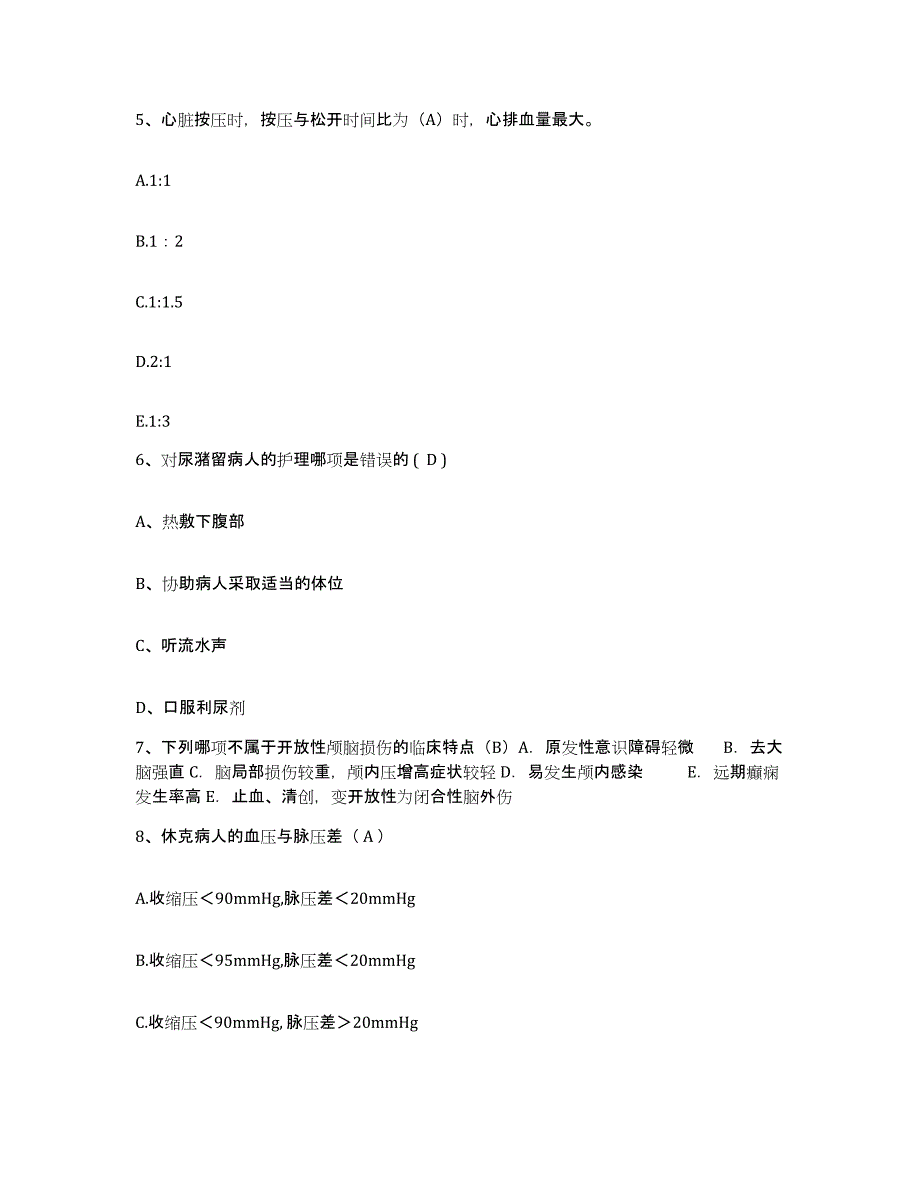 备考2025北京市西城区北京大学人民医院护士招聘高分题库附答案_第2页