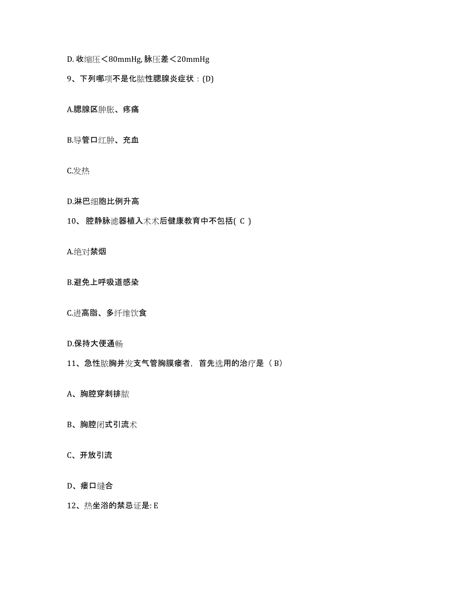 备考2025北京市西城区北京大学人民医院护士招聘高分题库附答案_第3页