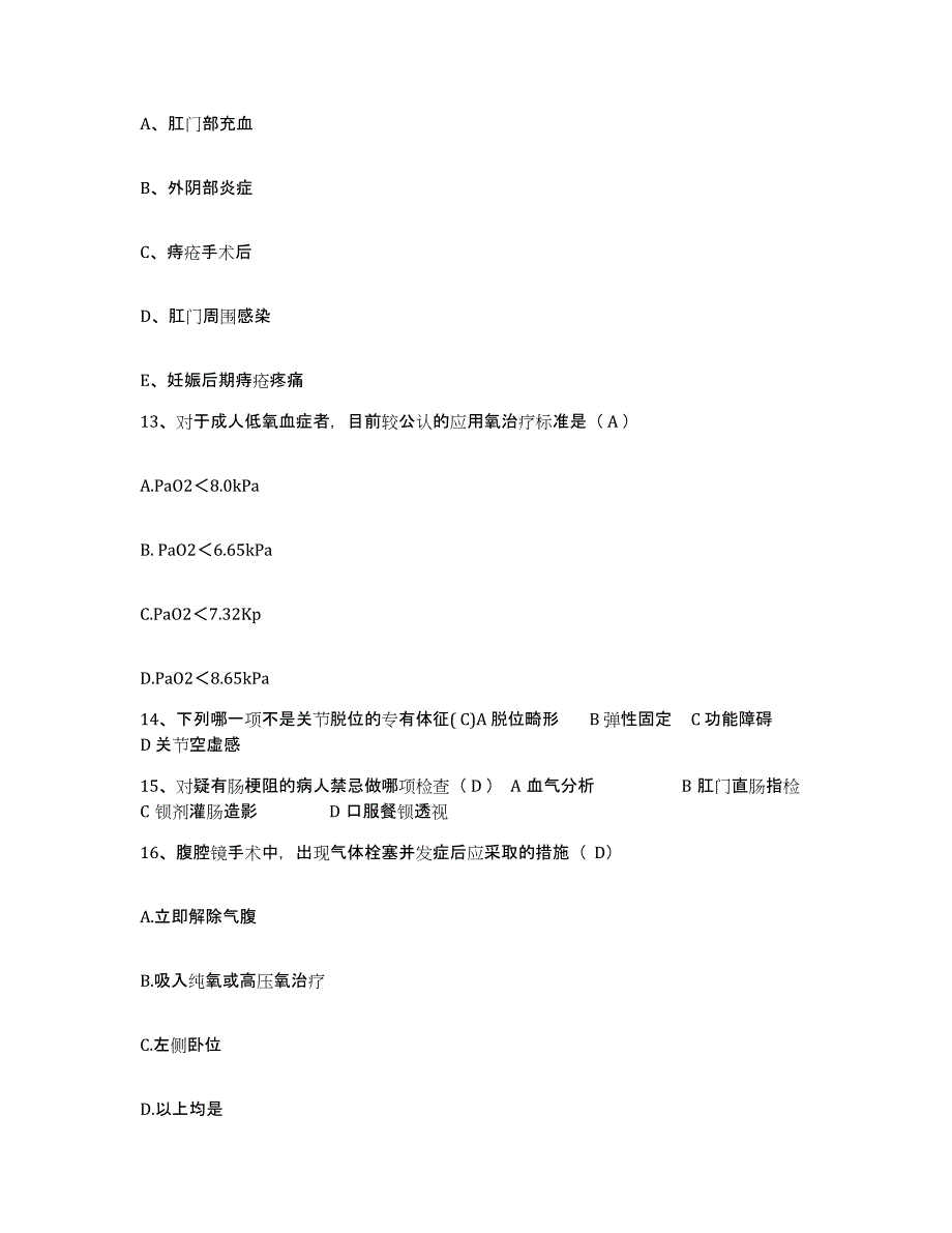 备考2025北京市西城区北京大学人民医院护士招聘高分题库附答案_第4页