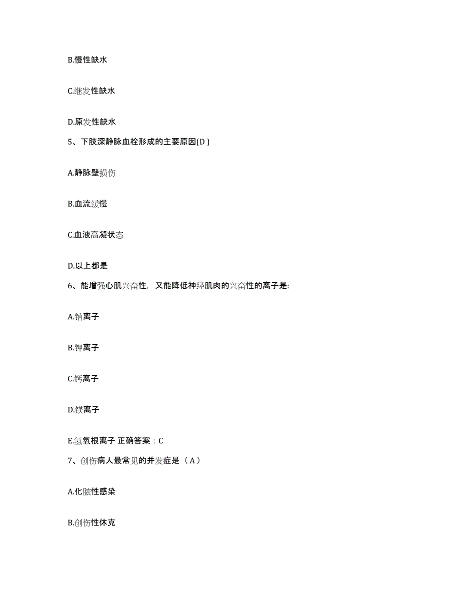 备考2025安徽省合肥市第四人民医院合肥市红十字会医院合肥市精神病医院护士招聘题库附答案（典型题）_第2页