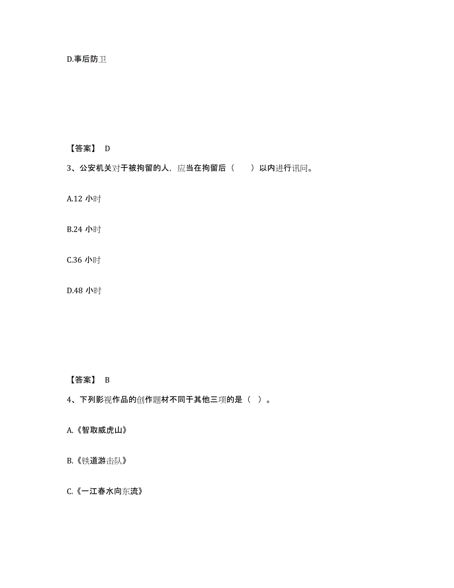 备考2025黑龙江省伊春市公安警务辅助人员招聘考前冲刺模拟试卷A卷含答案_第2页