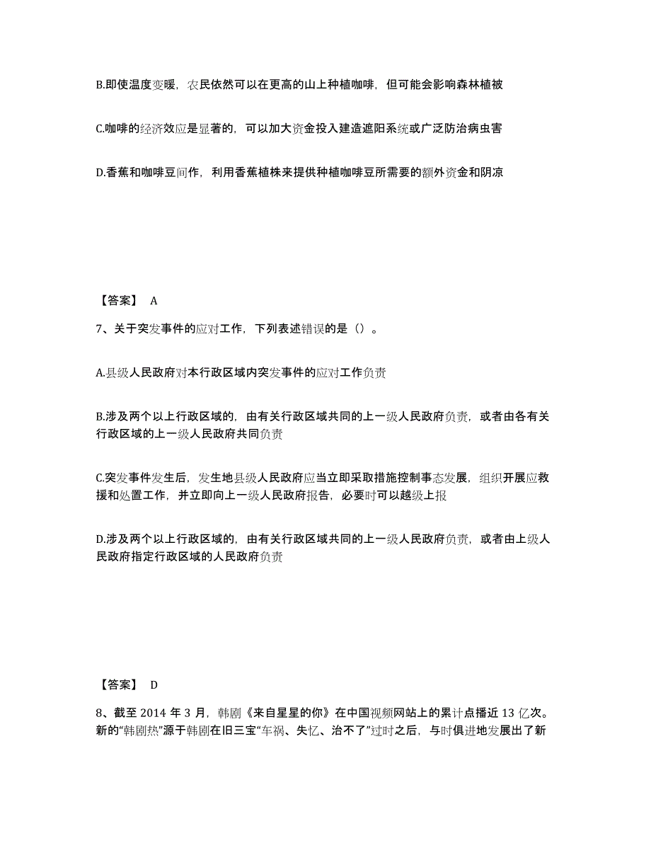 备考2025湖北省十堰市张湾区公安警务辅助人员招聘模拟考试试卷A卷含答案_第4页