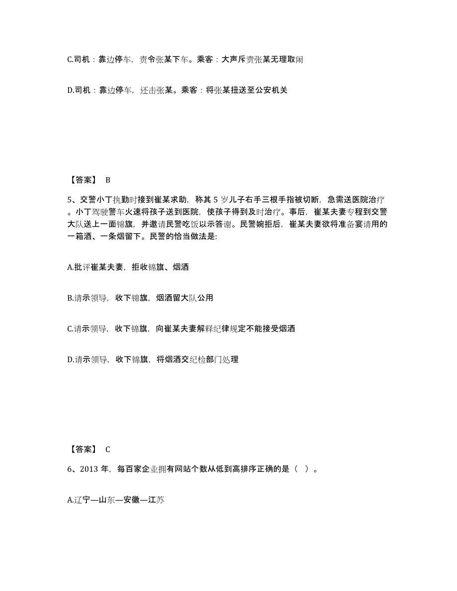 备考2025黑龙江省哈尔滨市木兰县公安警务辅助人员招聘基础试题库和答案要点_第3页