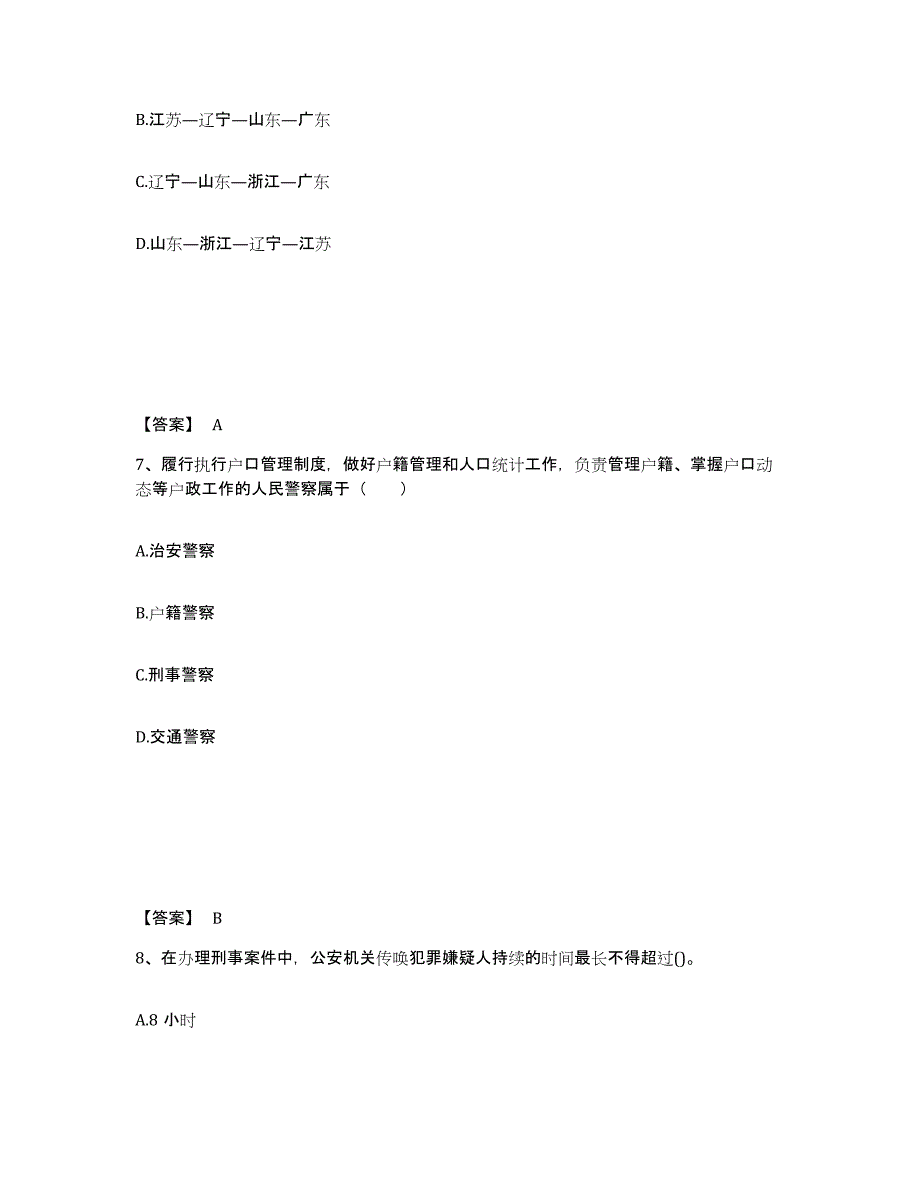 备考2025黑龙江省哈尔滨市木兰县公安警务辅助人员招聘基础试题库和答案要点_第4页