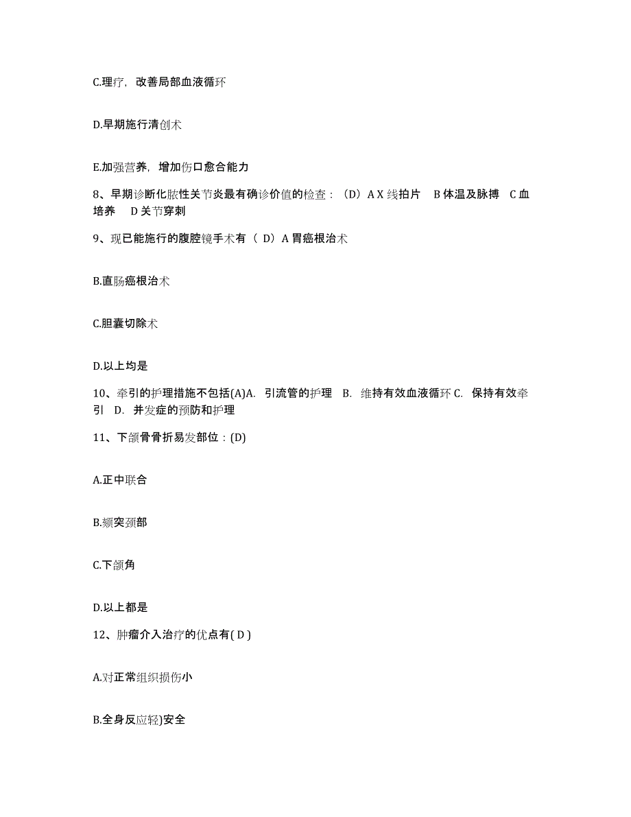 备考2025安徽省黄山市屯溪区人民医院护士招聘题库及答案_第3页