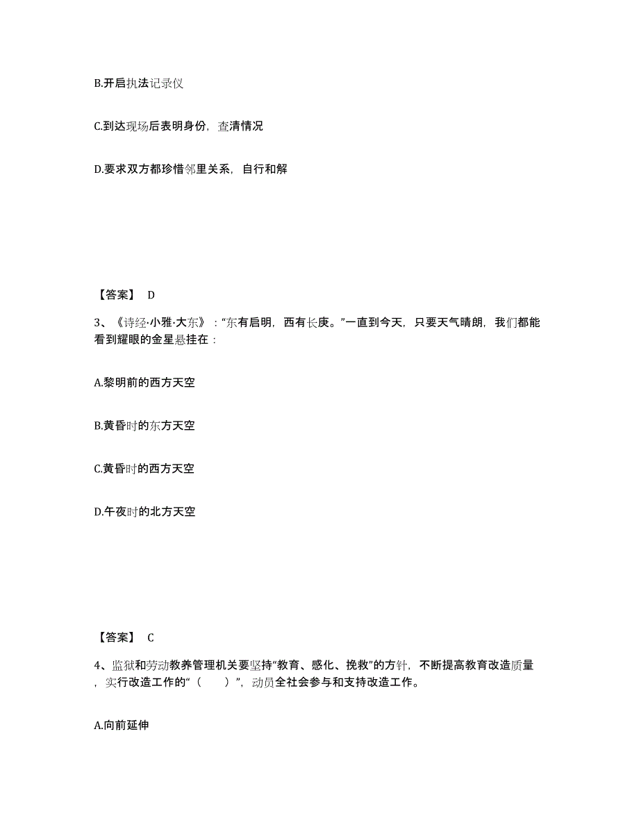 备考2025辽宁省阜新市海州区公安警务辅助人员招聘综合练习试卷B卷附答案_第2页